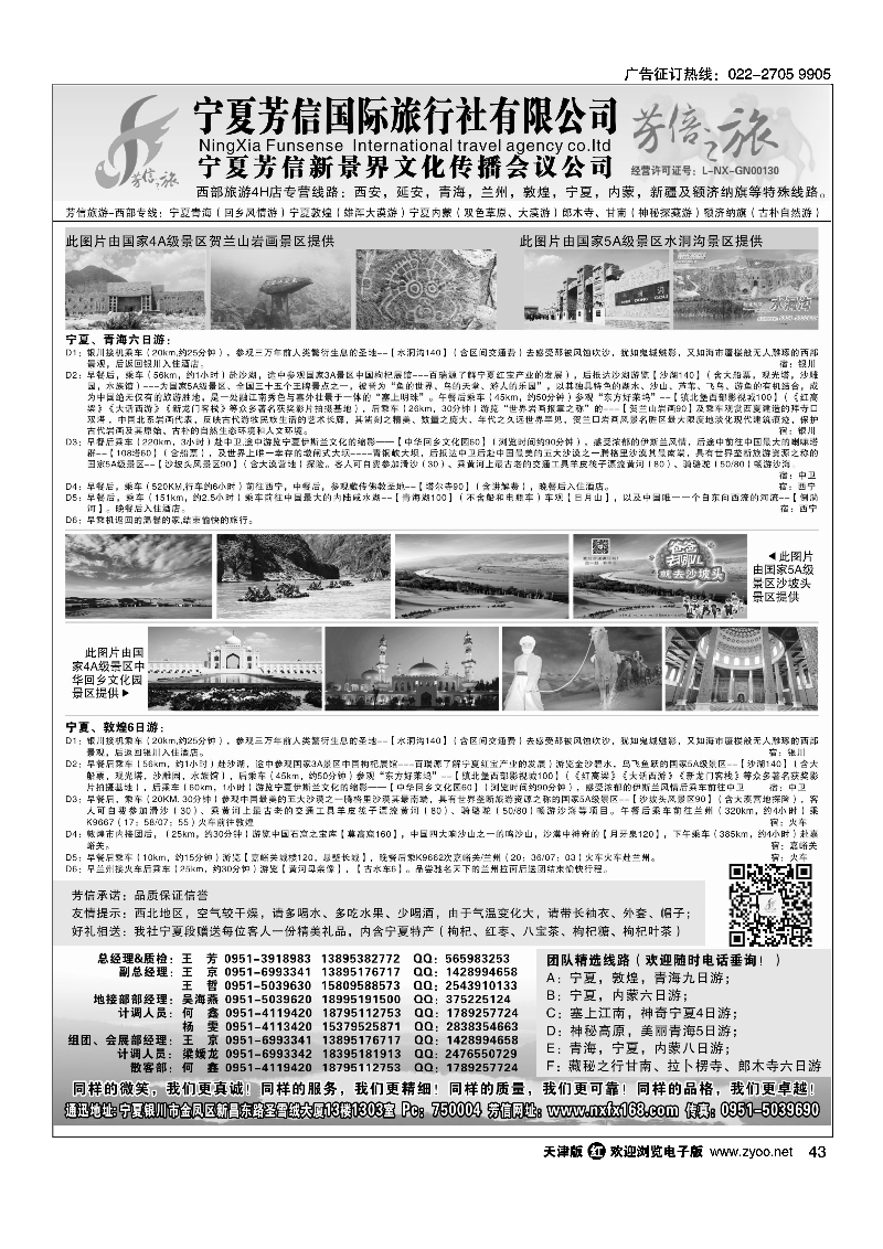 黑43宁夏芳信国际旅行社-西北专线