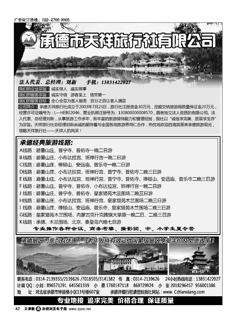 黑42承德专线—承德天祥旅行社有限公司
