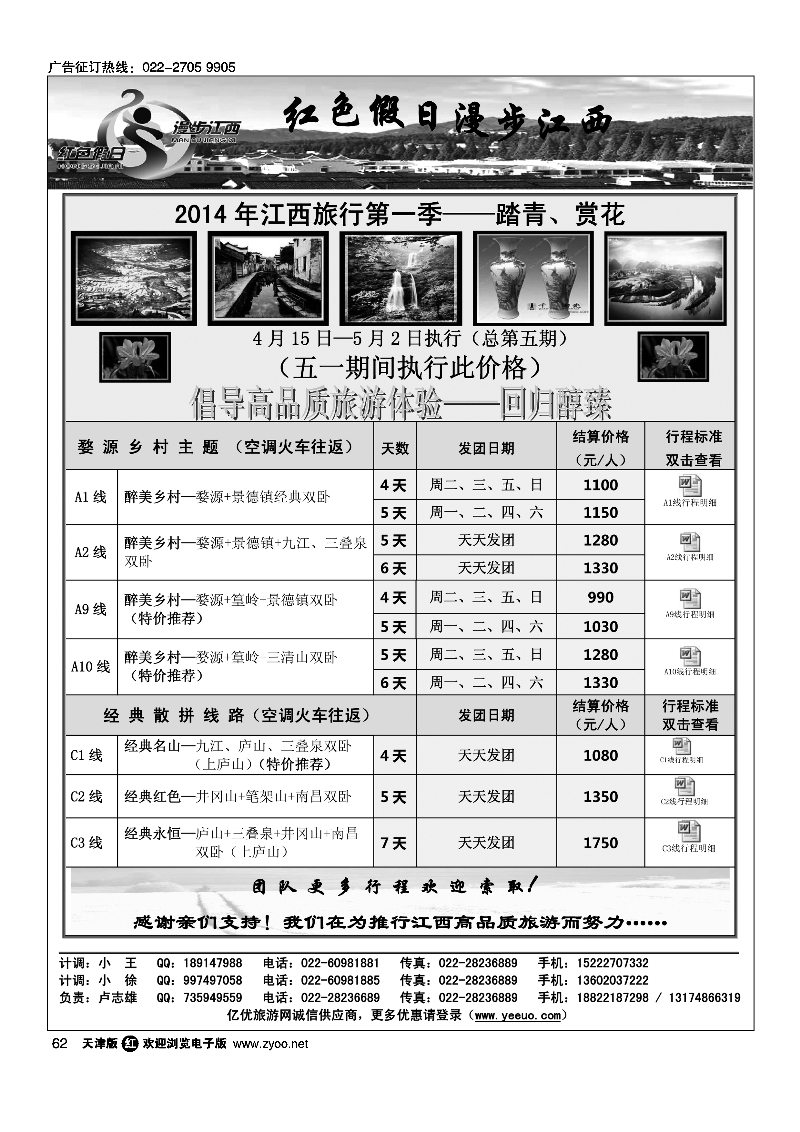 黑62红色假日·江西专线