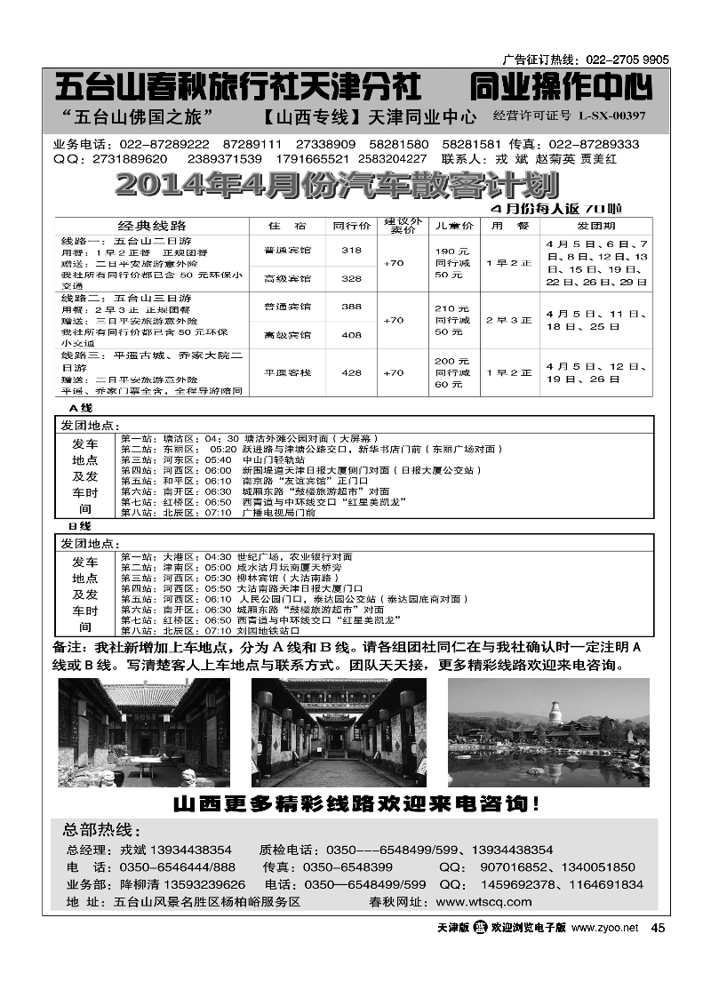 黑45五台山春秋旅行社【佛国之旅】