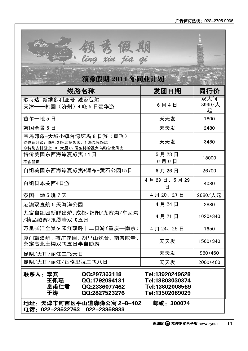 黑13领秀假期