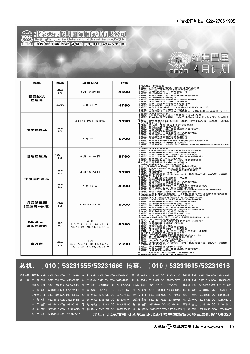 黑15北京天元假期国际旅行社·金阳假期