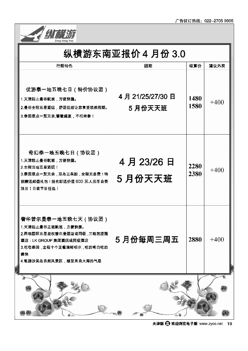 黑19纵横游国际专线
