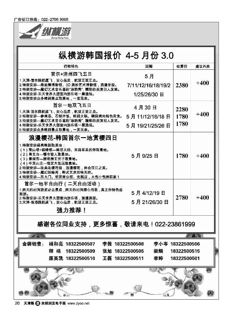 黑20纵横游国际专线