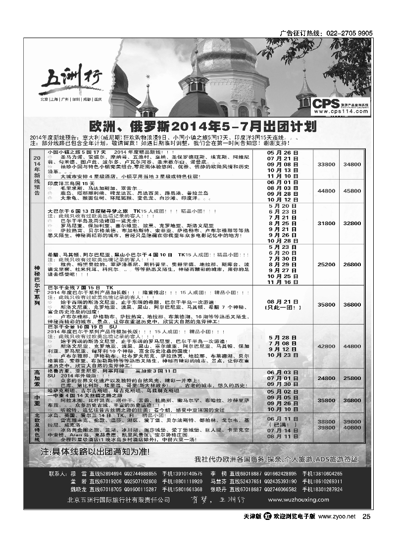 黑25五洲行