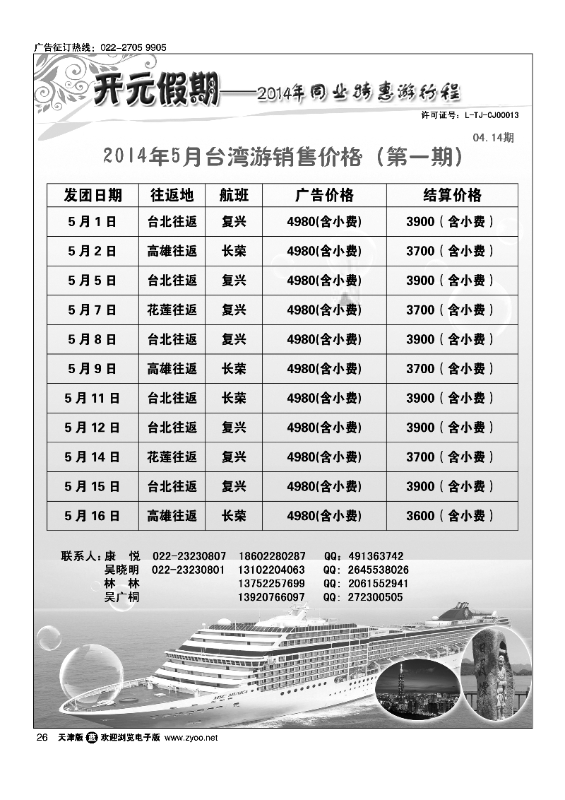 黑26开元假期