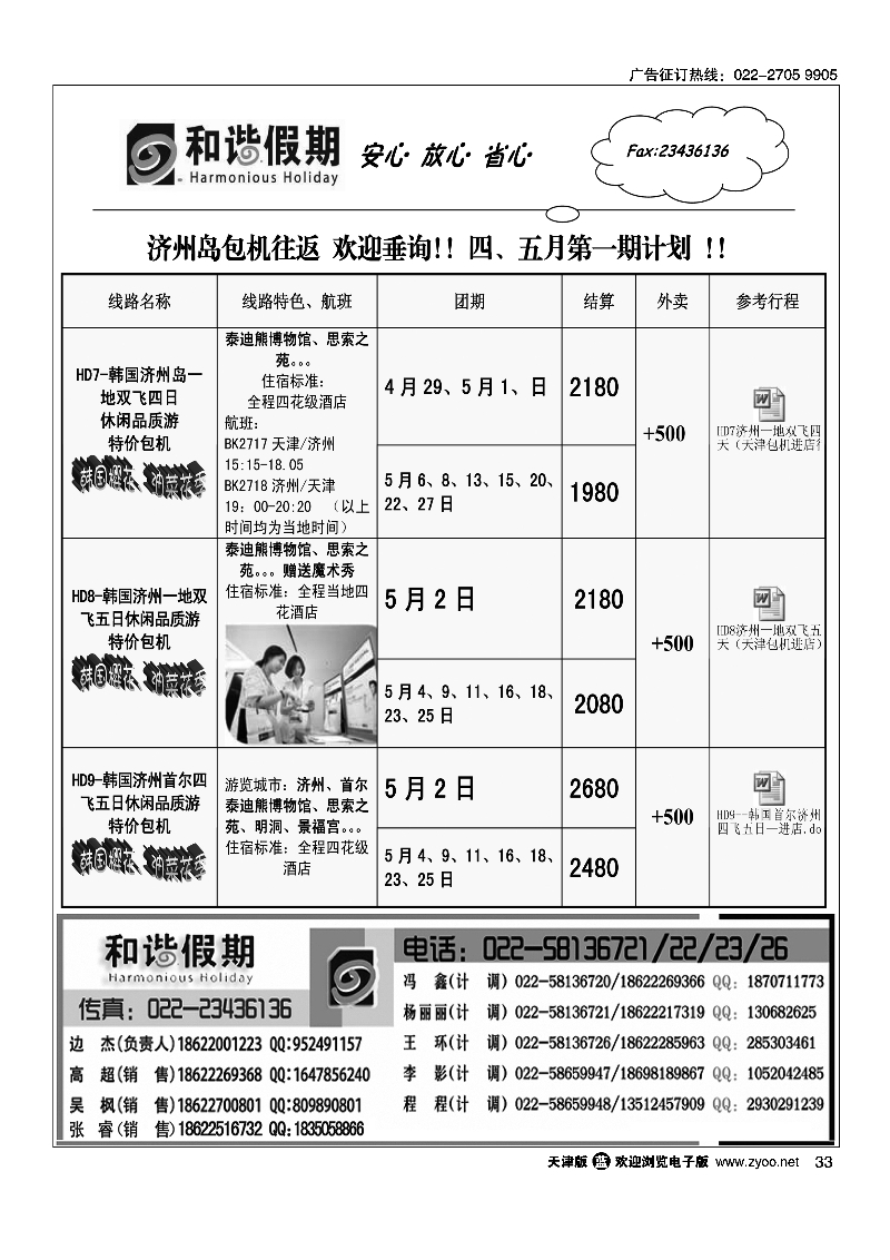 黑33和谐假期