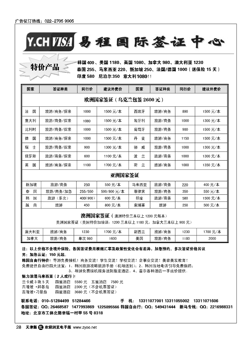 黑28易程国际签证中心
