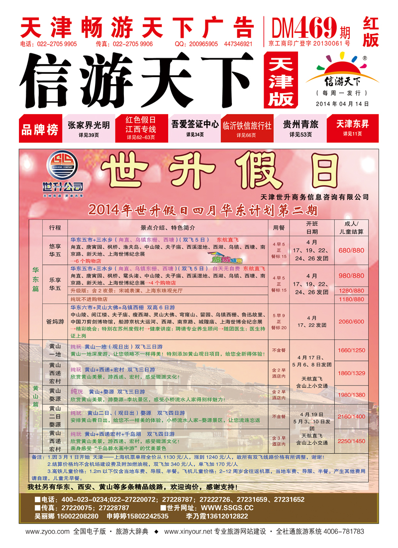封底世升假日