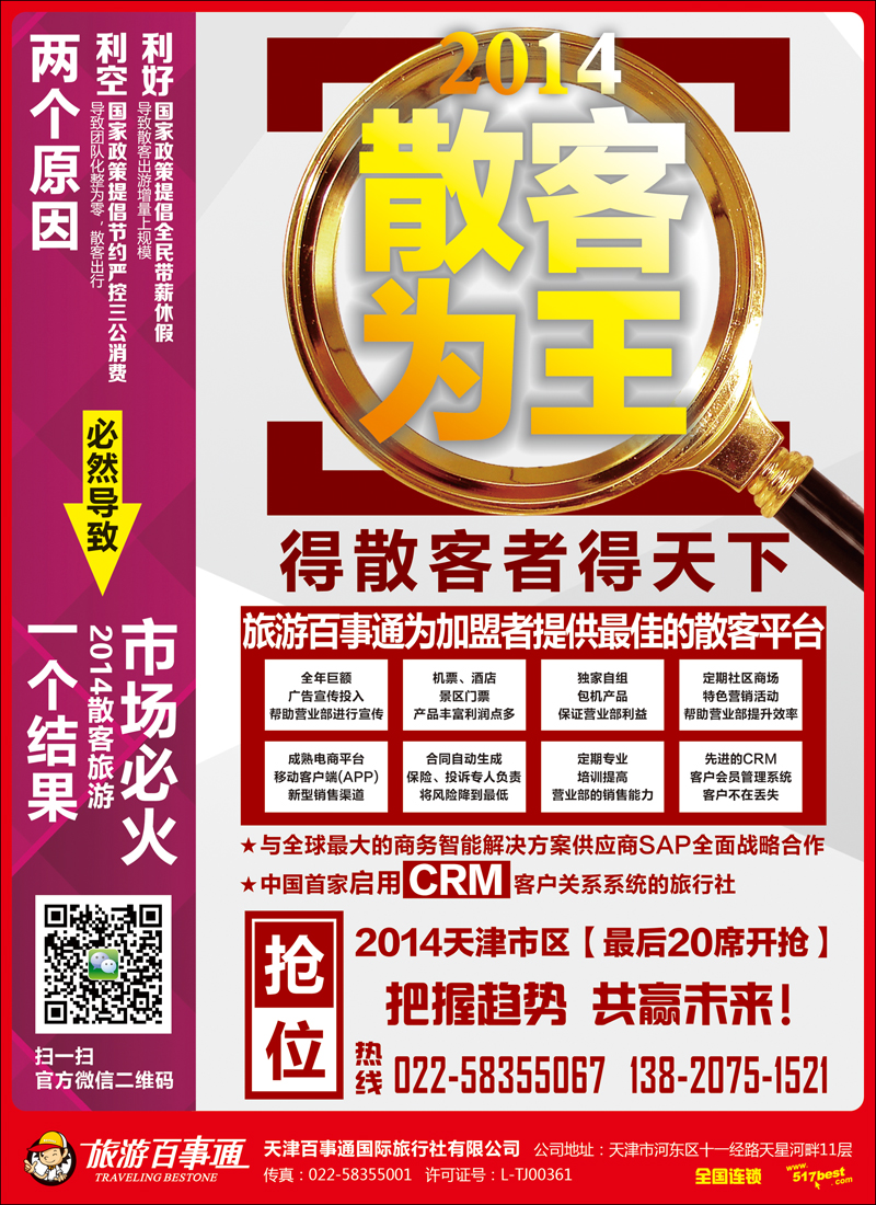 彩3天津旅游百事通国际旅行社