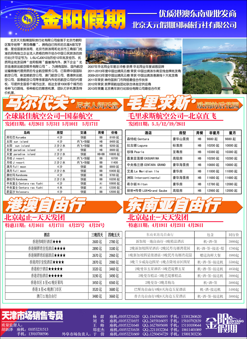彩4北京天元假期国际旅行社·金阳假期