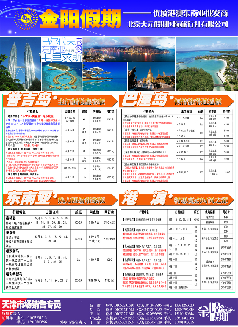 彩5北京天元假期国际旅行社·金阳假期
