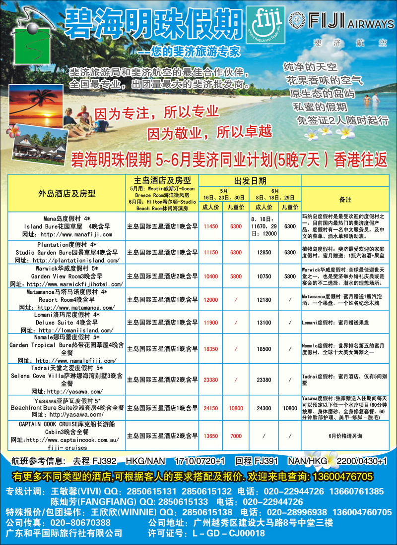 彩6碧海明珠假期-斐济、大溪地旅游专家