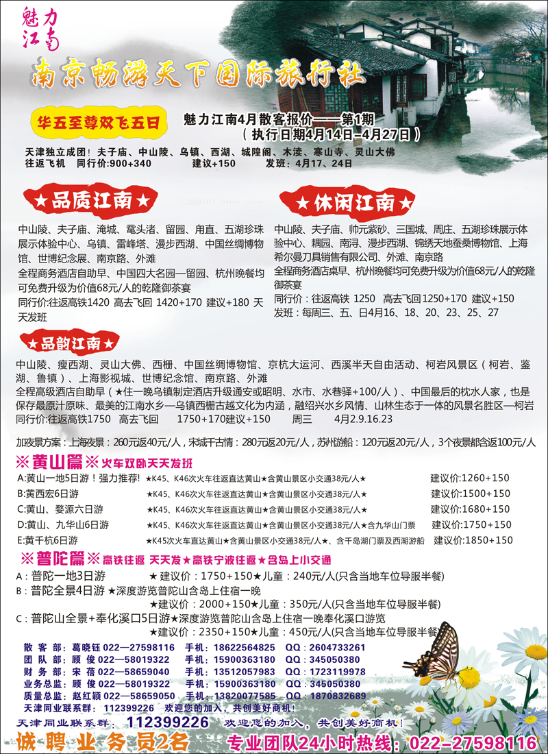 彩7南京畅游天下国际旅行社