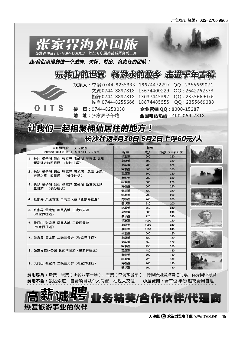 湖南专线-湖南张家界海外国旅49