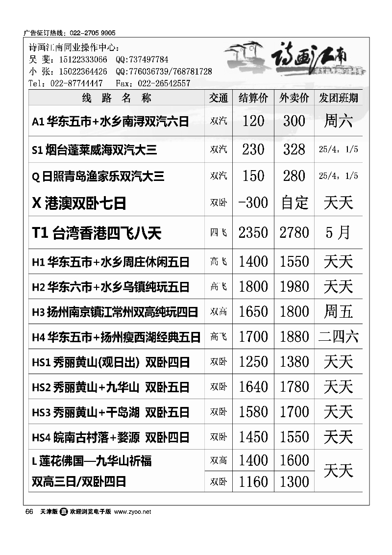 诗画江南·华东黄山专线66