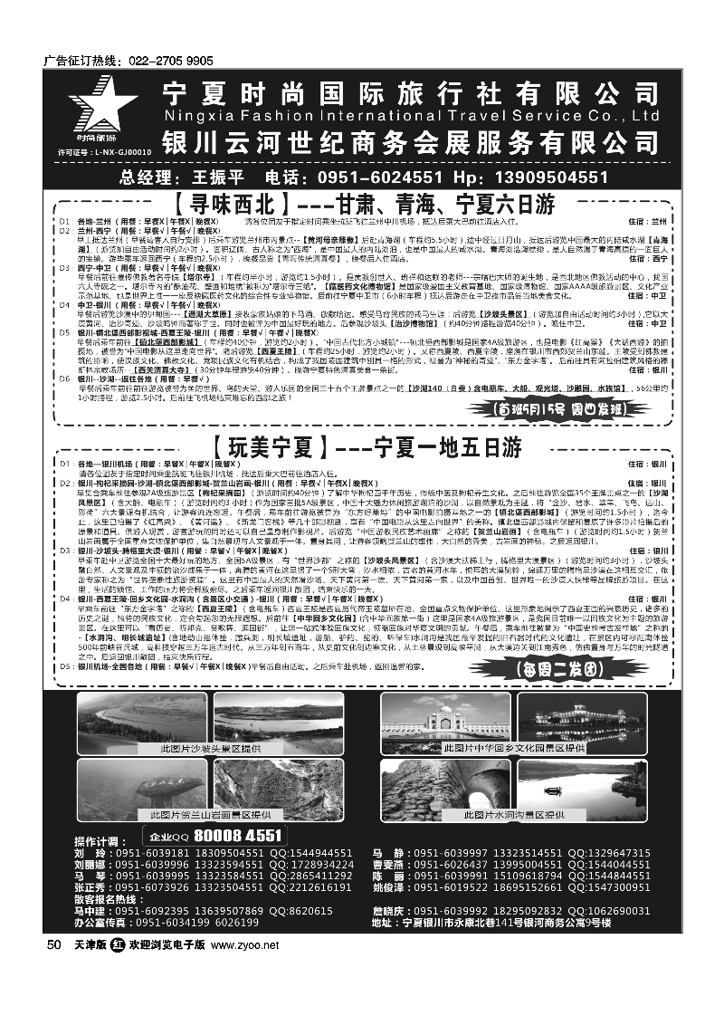 宁夏时尚国际旅行社有限公司50