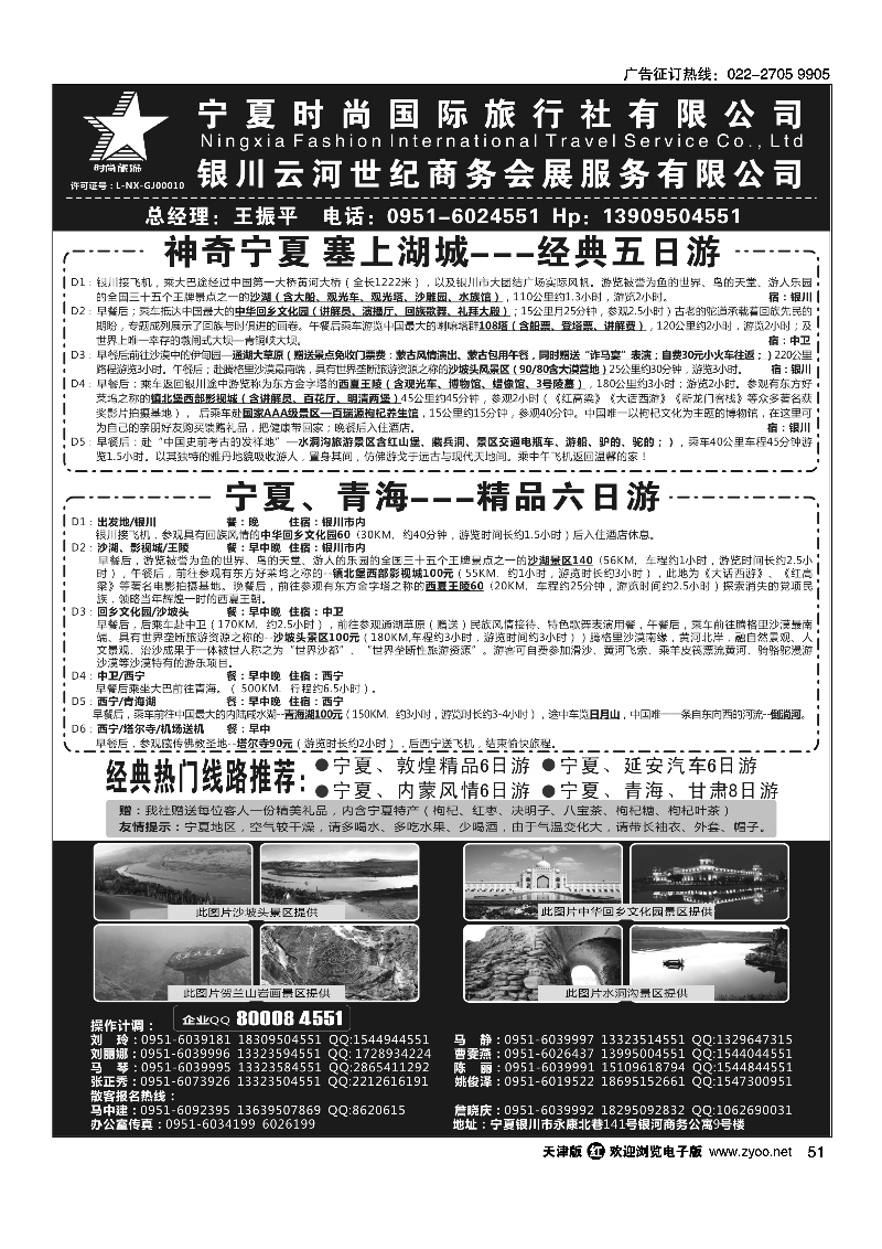 宁夏时尚国际旅行社有限公司51
