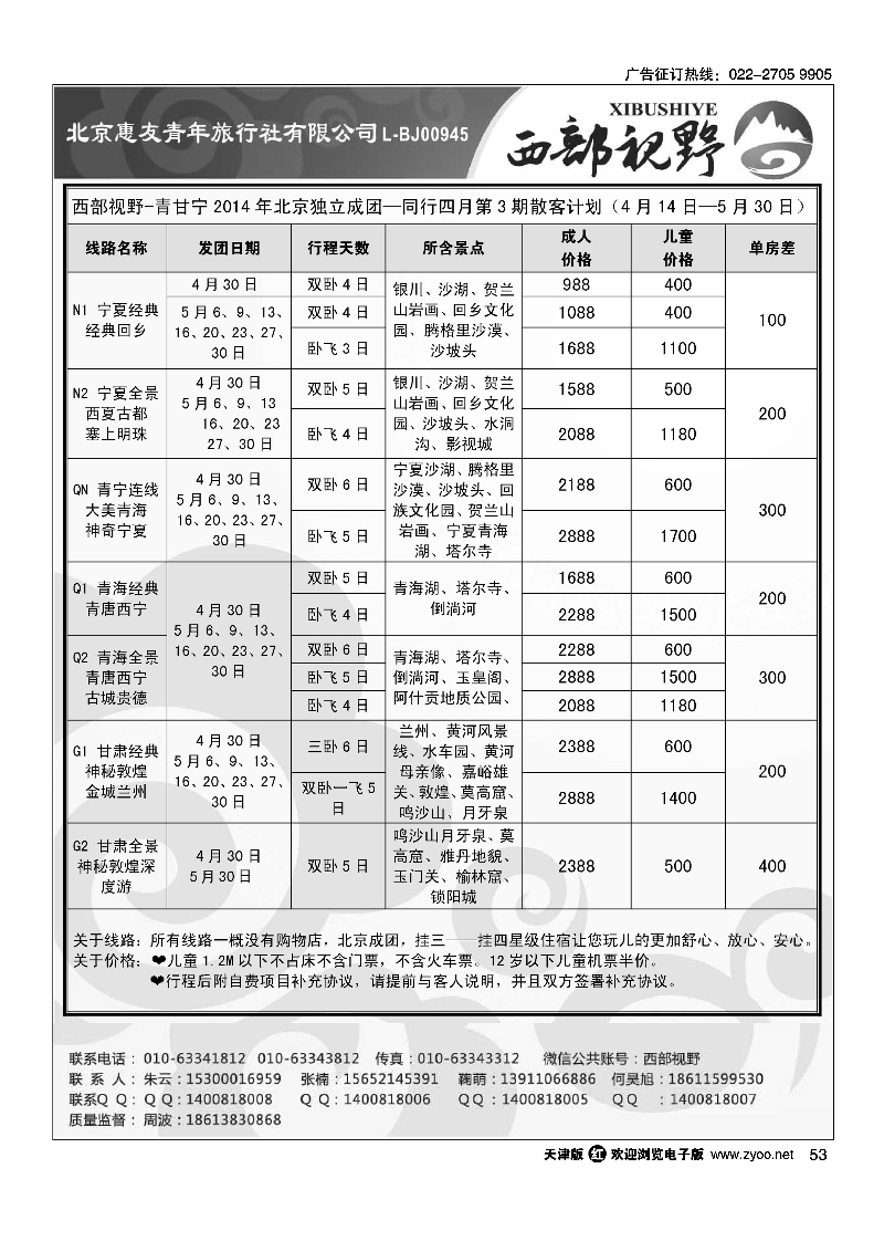 青甘宁专线—西部视野53