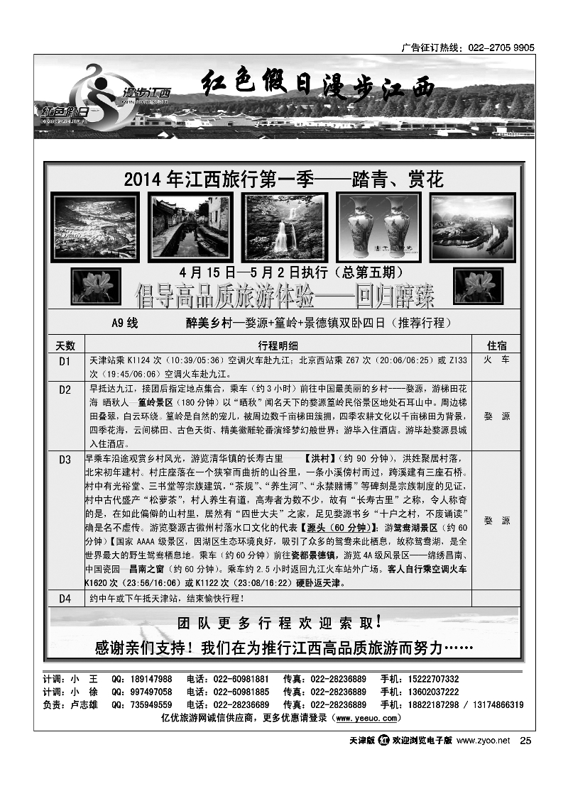 红色假日·江西专线25