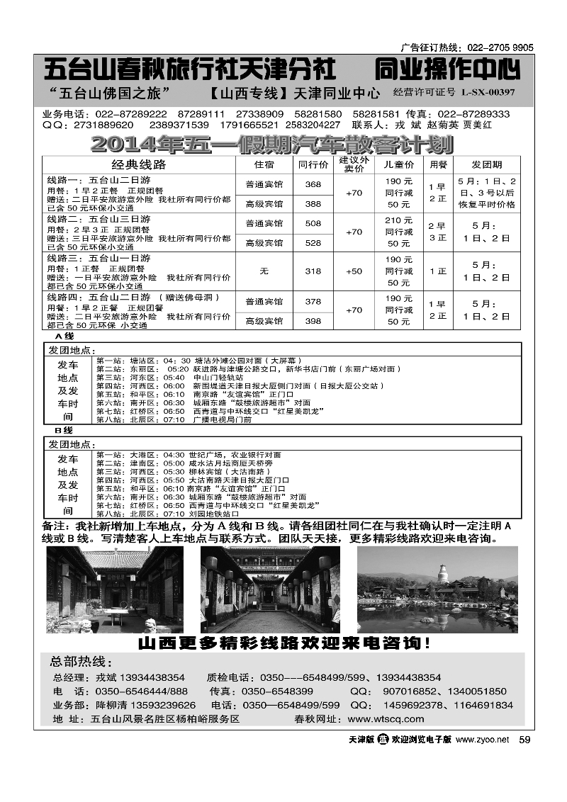 五台山春秋旅行社【佛国之旅】59