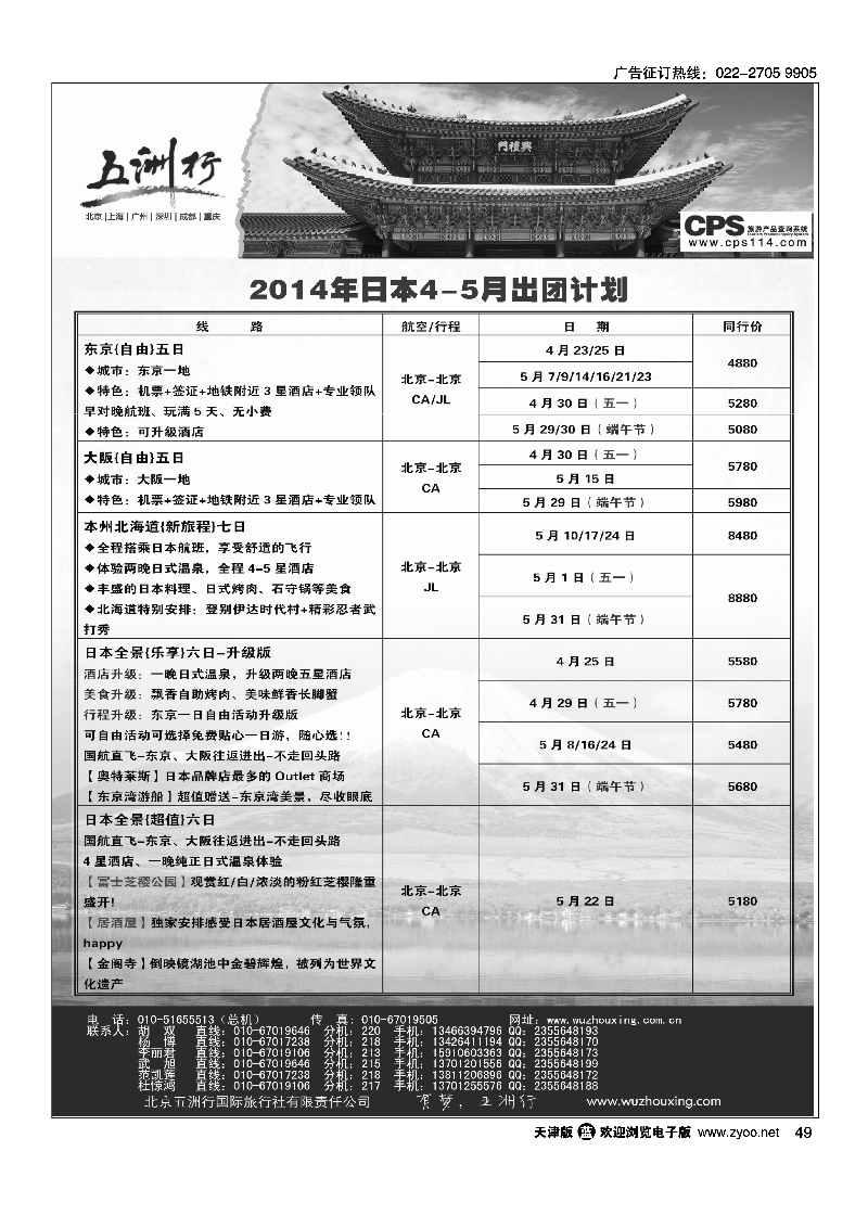 五洲行49