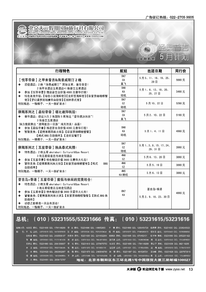 北京天元假期国际旅行社·金阳假期13