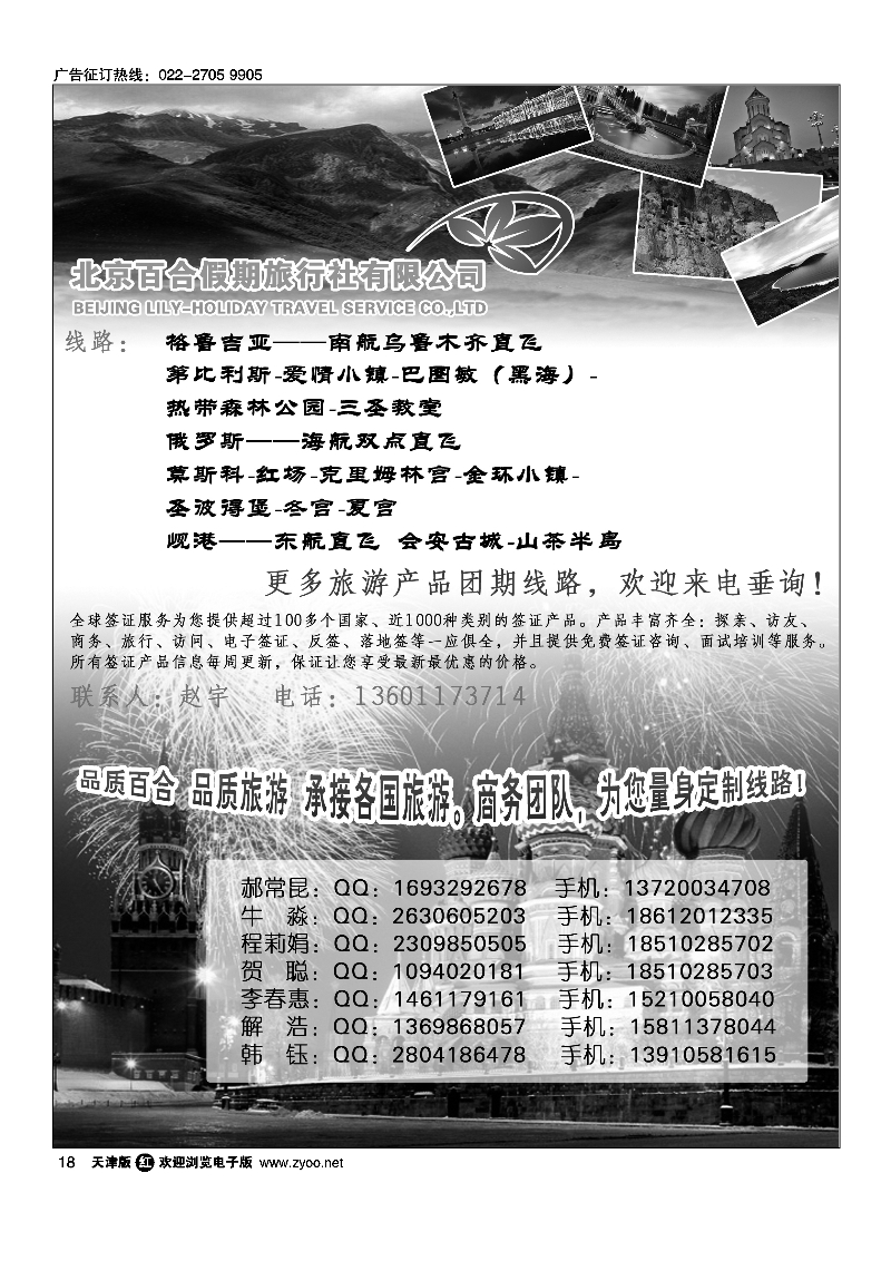 北京市百合假期国际旅行社18