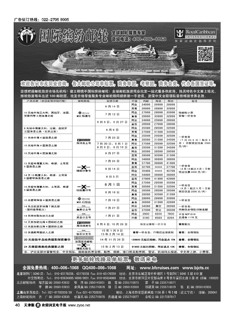 国际缤纷邮轮40