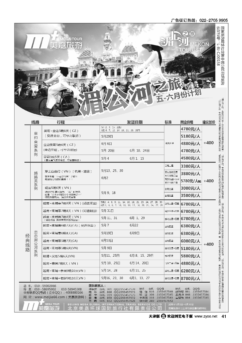 美嘉旅游41