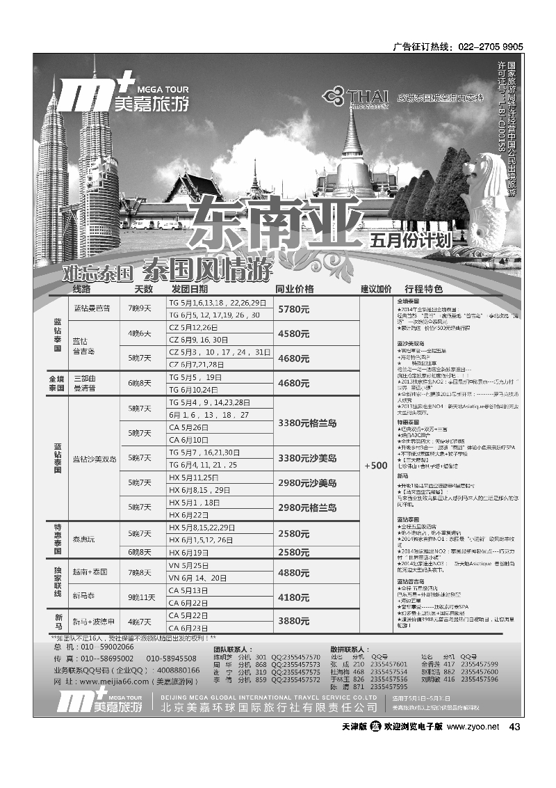 美嘉旅游43