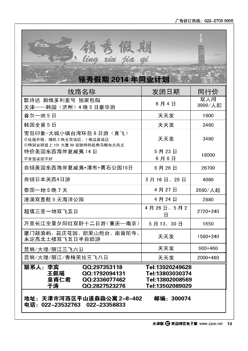 领秀假期19