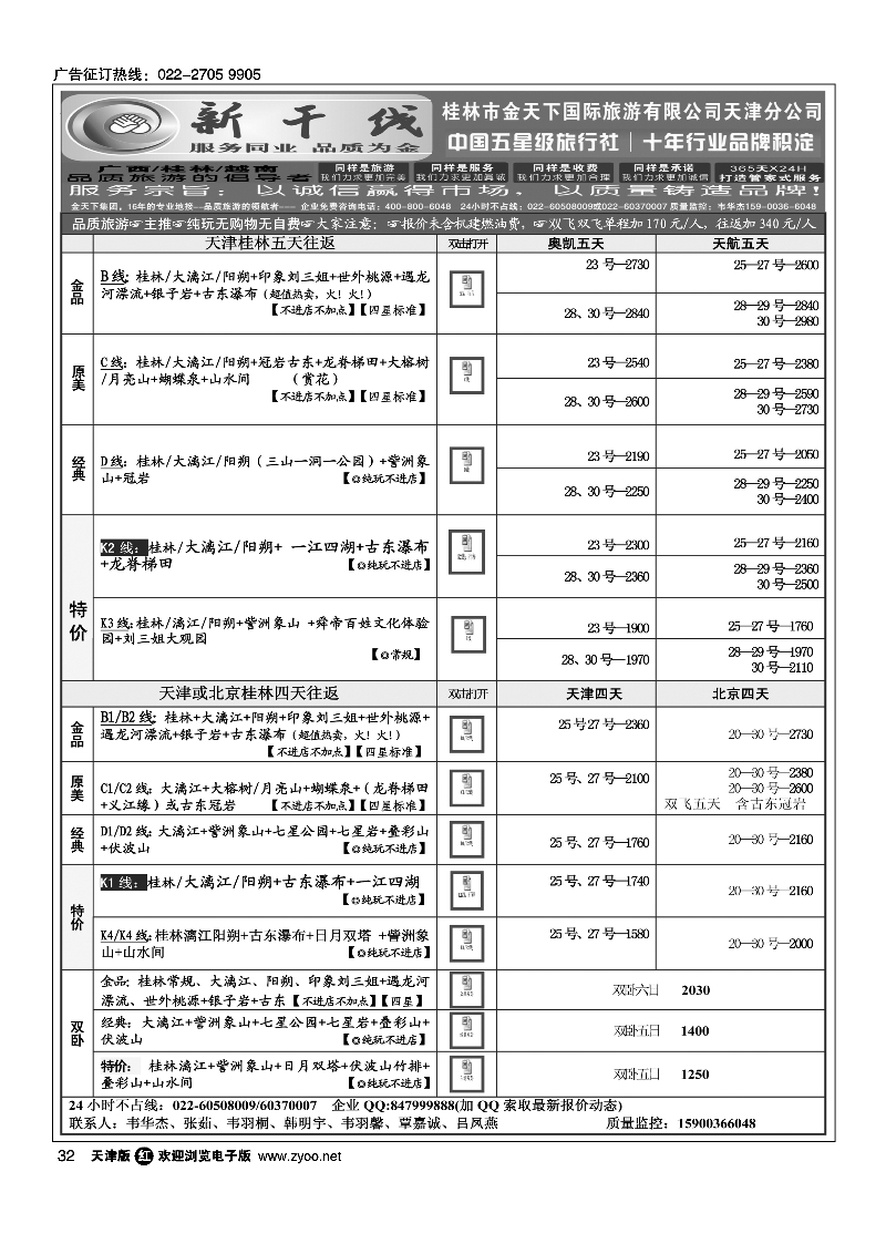 广西新干线32