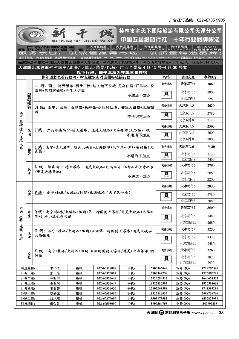 广西新干线33