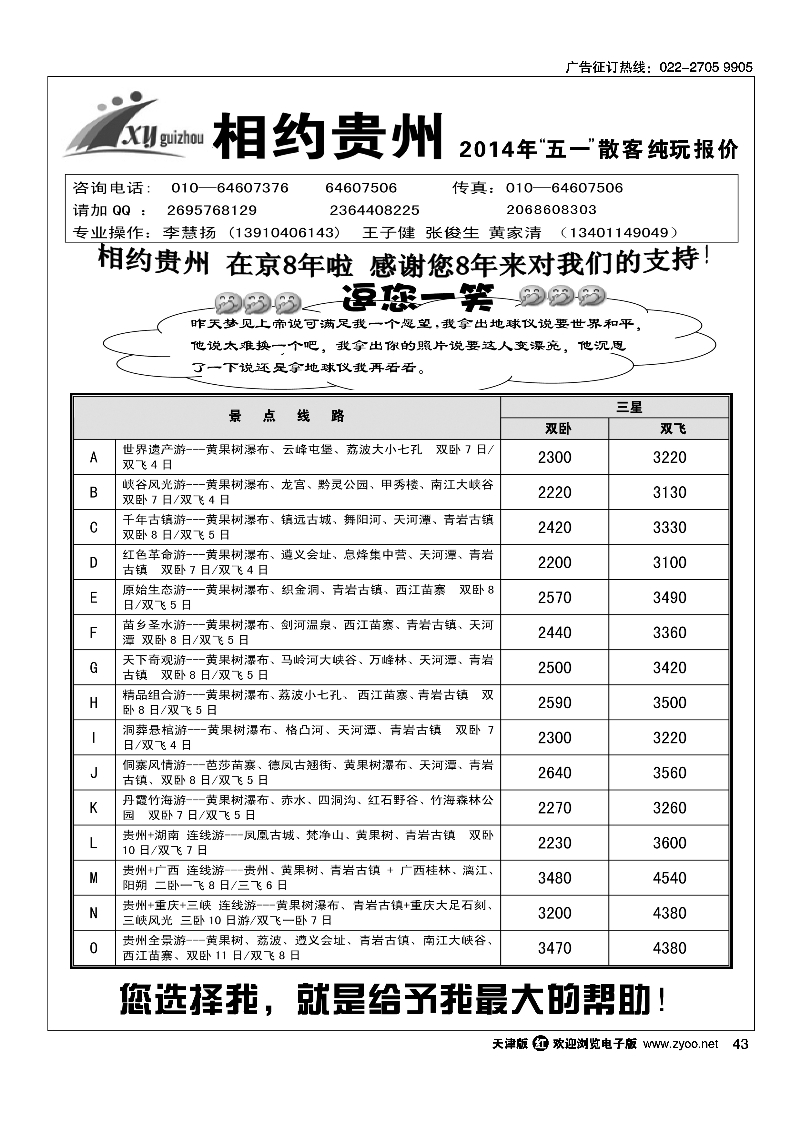 相约贵州43