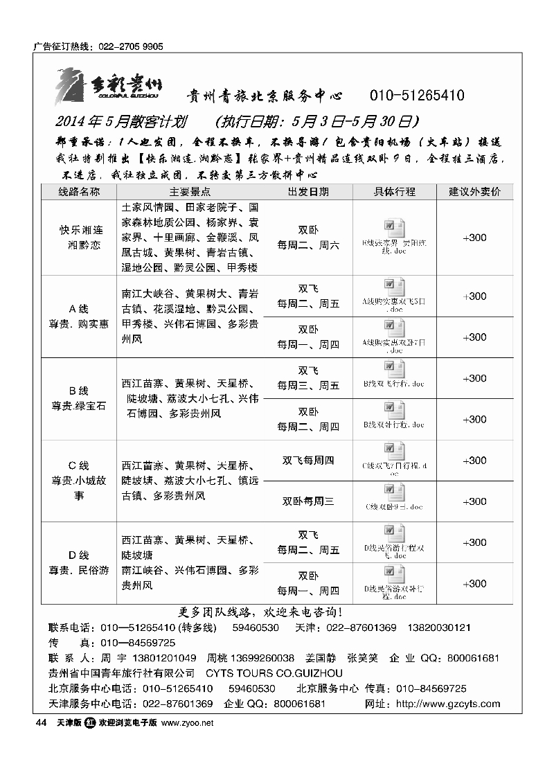 贵州青旅天津服务中心44