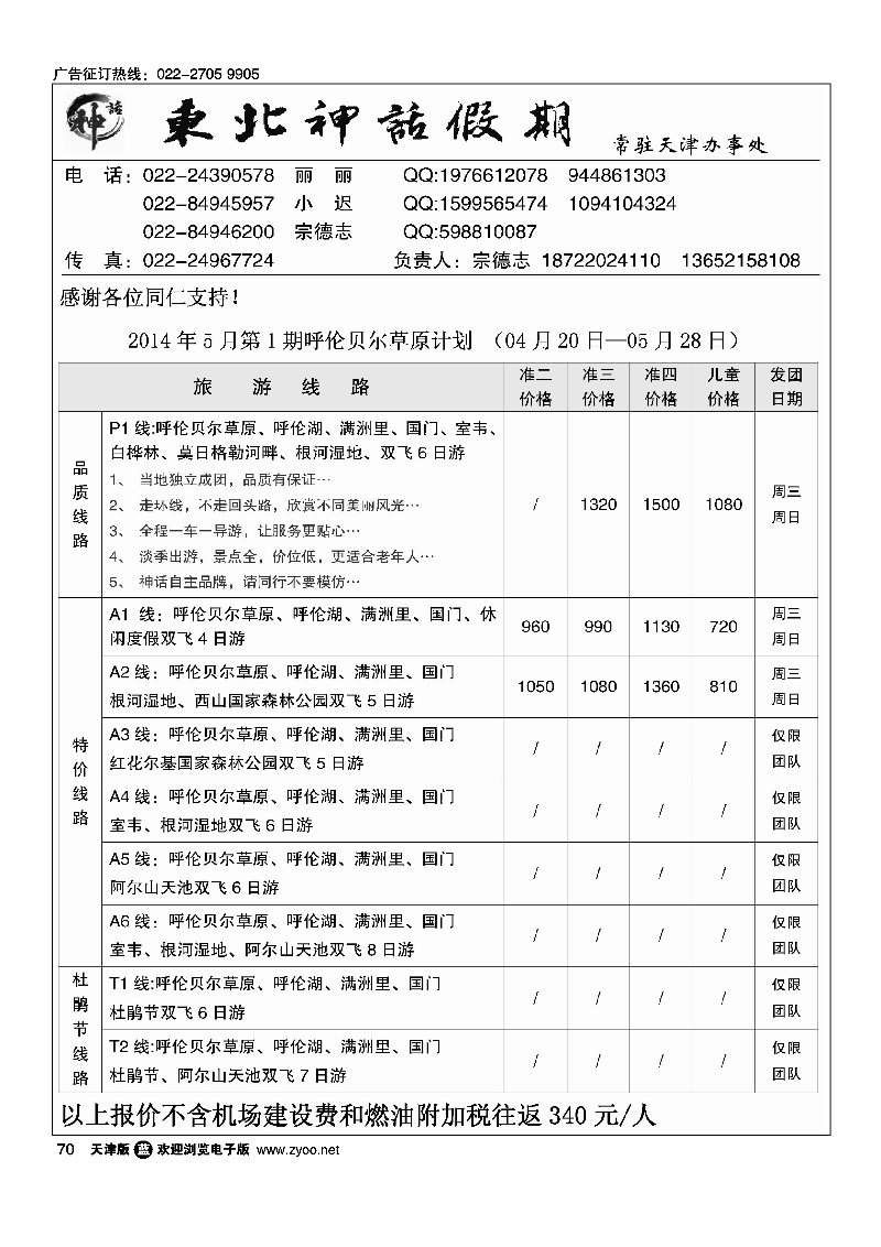 东北神话假期70