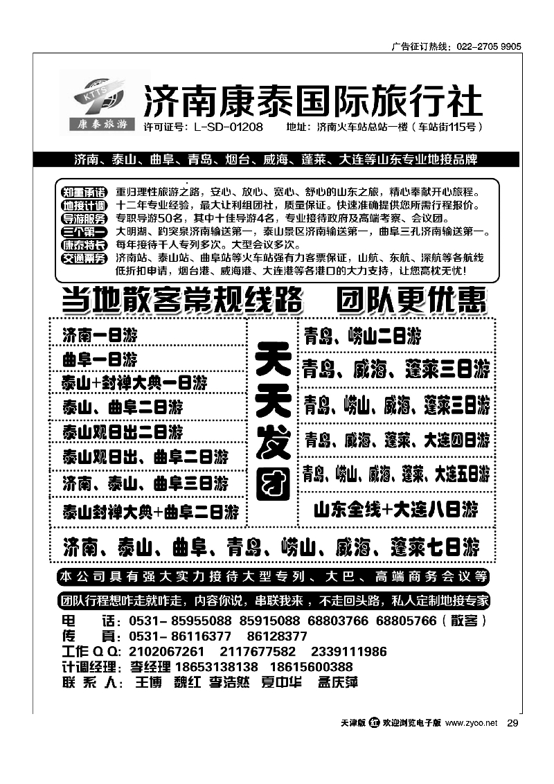 山东全线地接--济南康泰国际旅行社29