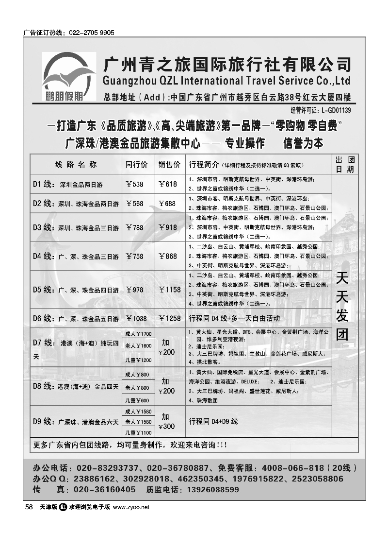 鹏朋假期——广深珠港澳散拼专线58