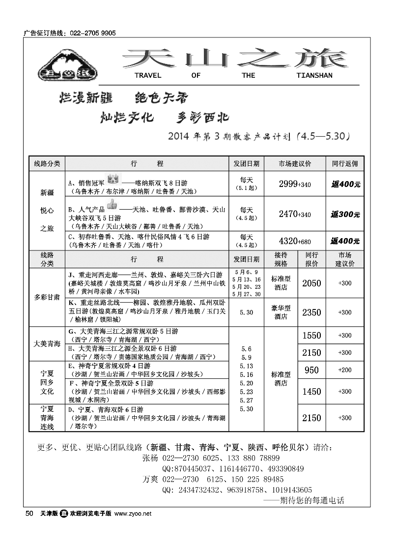 天山之旅50