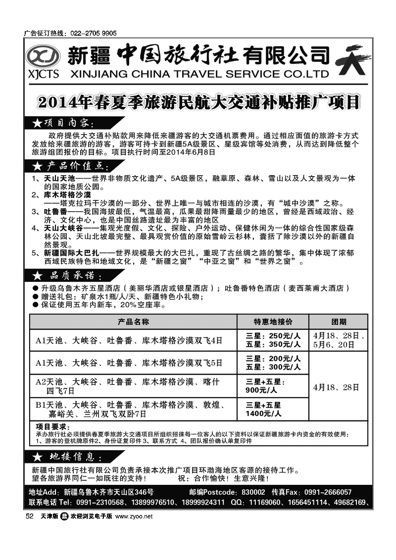 新疆中国旅行社-丁辉52
