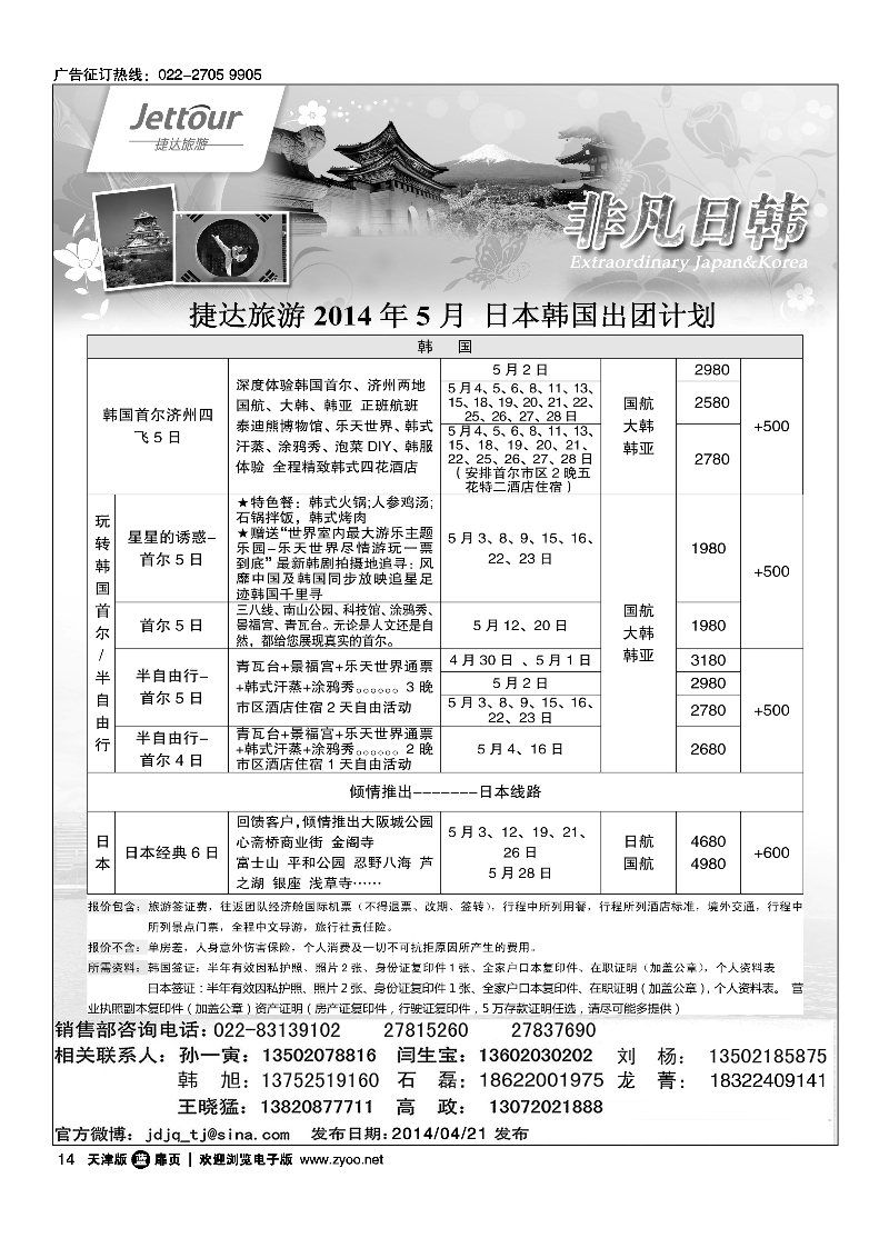 捷达旅游14