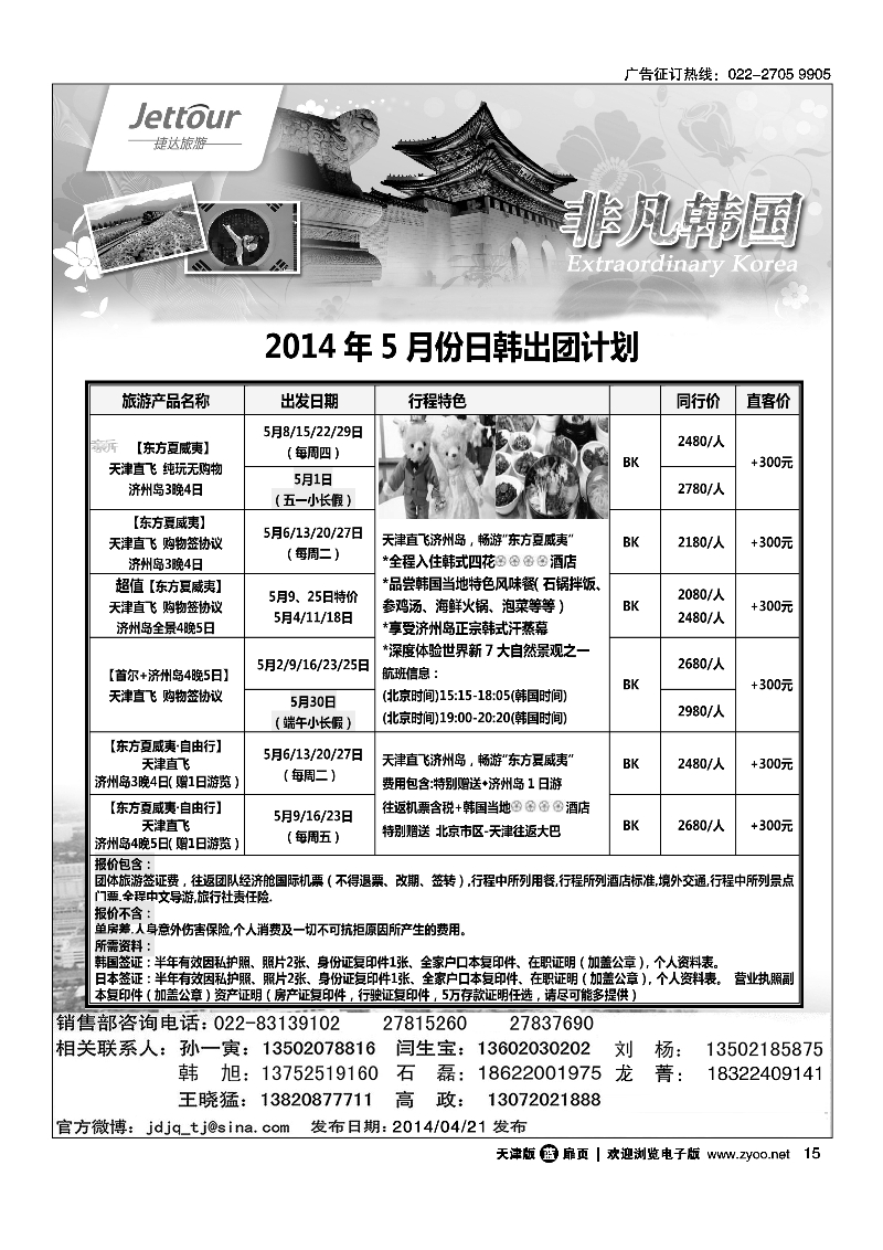 捷达旅游15