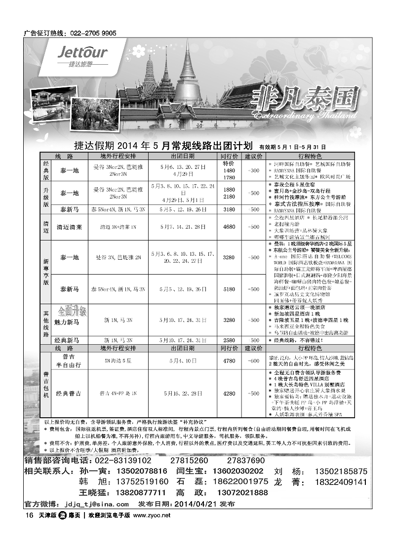 捷达旅游16