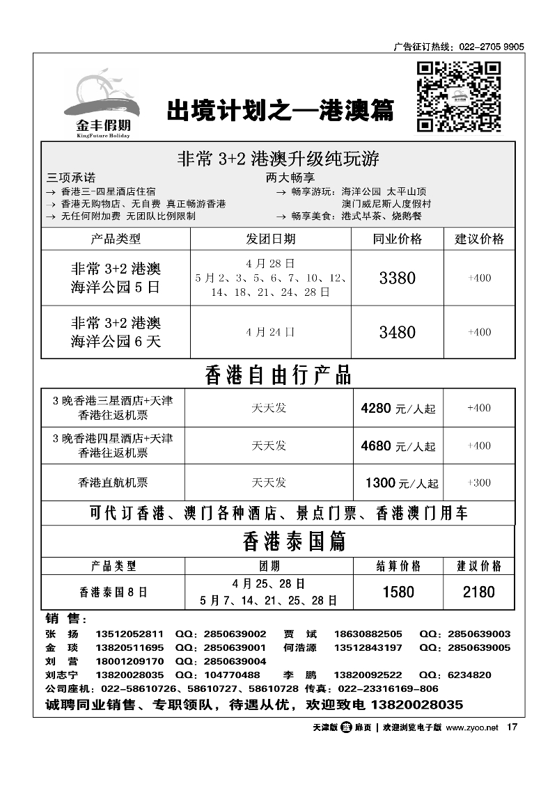 金丰假期17