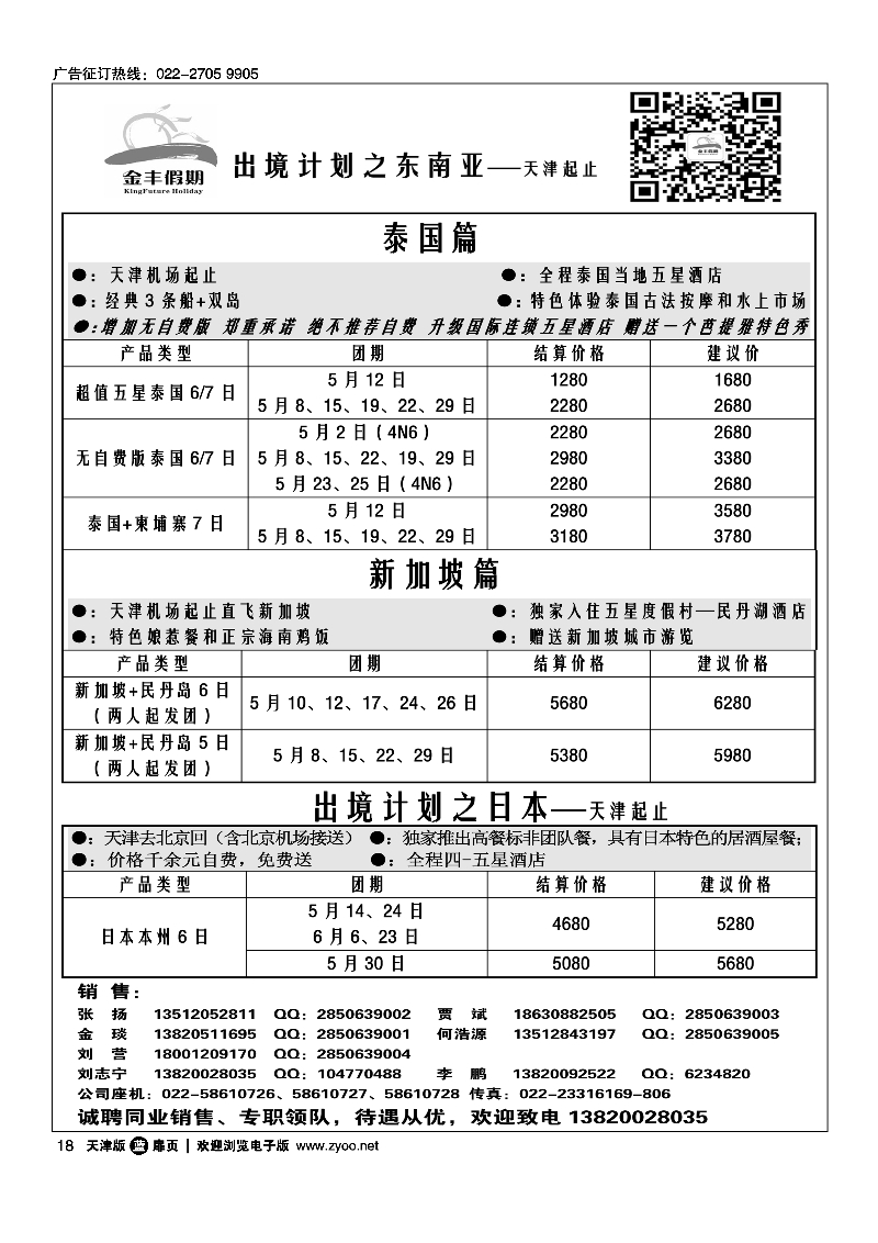 金丰假期18