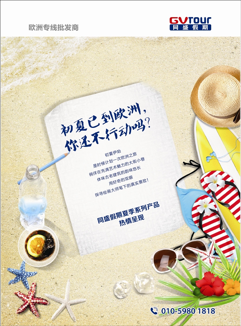 同盛假期彩8