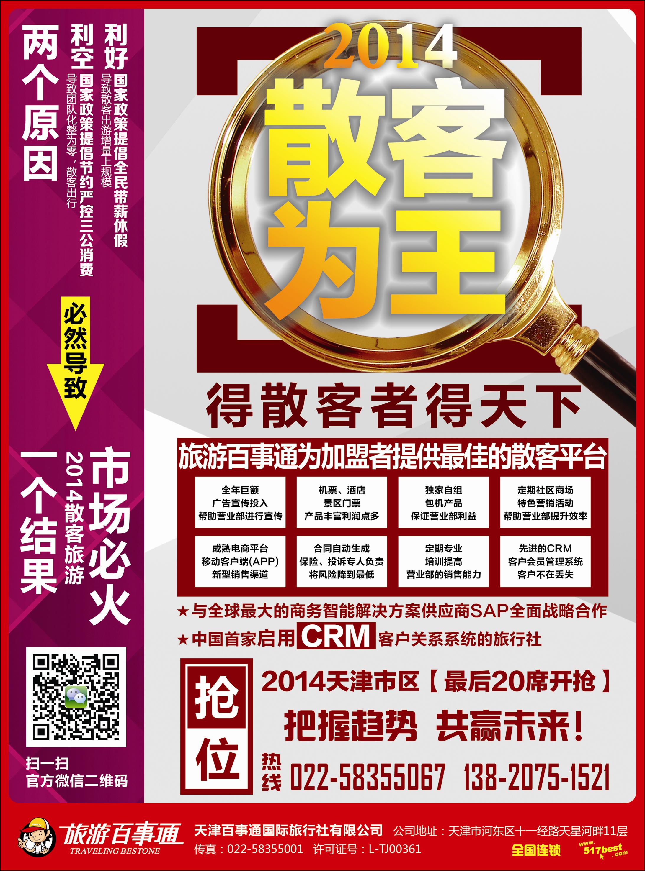 天津旅游百事通国际旅行社彩8