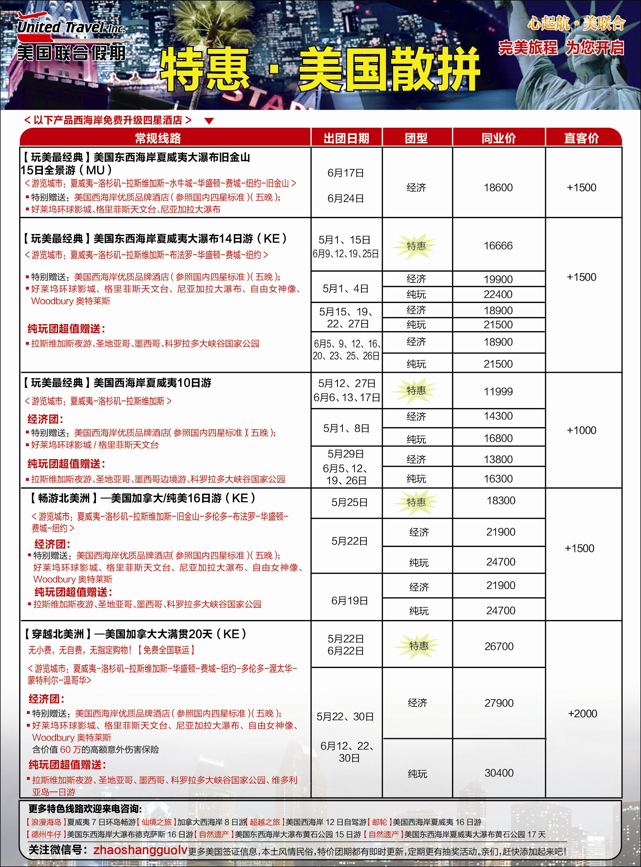 美国联合假期彩4