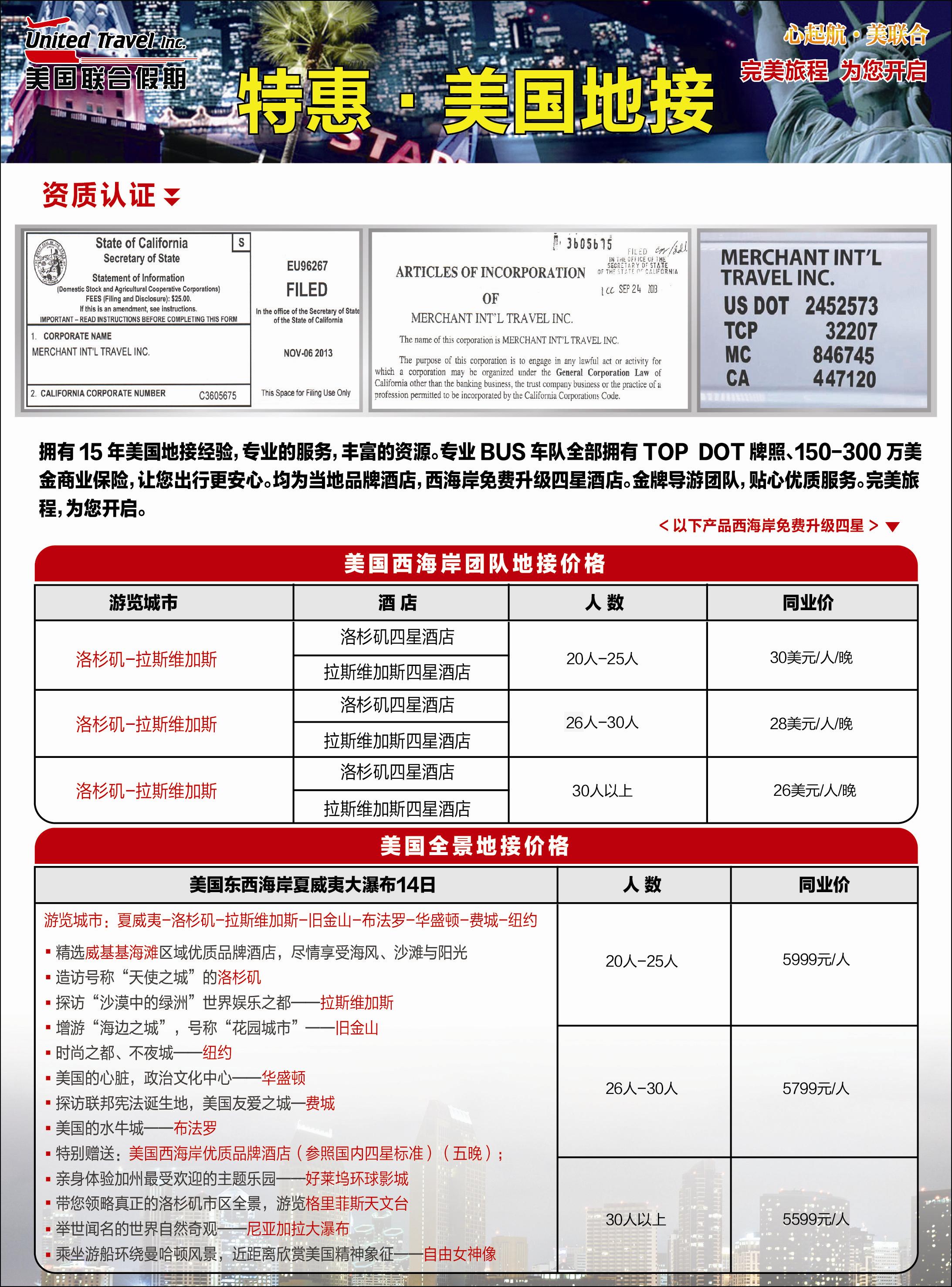 美国联合假期彩6